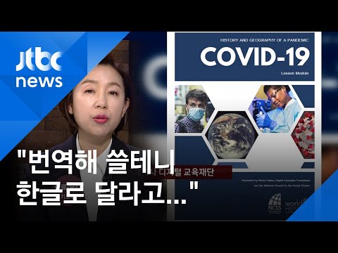 한국 코로나19 대응지침, 전세계로…"번역해 쓸테니 한글로 달라"