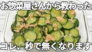 切って和えるだけ【きゅうりレシピ】ツナの旨みに鶏ガラとごま油のコク！箸が進む簡単副菜【作り置き・お弁当】