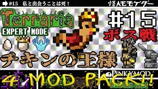 【テラリア】MODをゆるり攻略(SPLIT,Redemption,PINKY,Exodus)#15【実況Terraria】