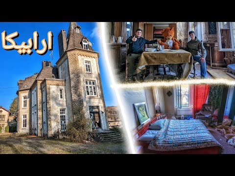 Chateau Arabia - Ein Arabisches Schloss voller Schätzen! Urbex Luxemburg 🇱🇺