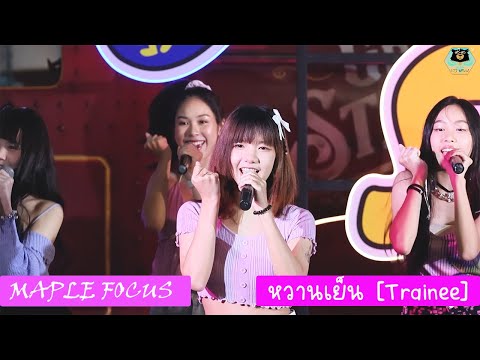 TG84 [FANCAM][MAPLE FOCUS] หวานเย็น [Trainee] - The Glass Girls