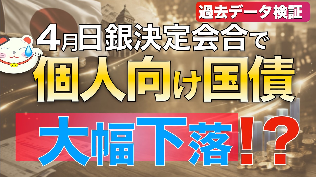 個人向け国債金利は見せかけ？次回５月予測はハードモード！？