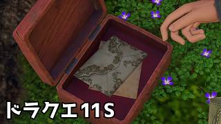 愛する あなたへ【ドラゴンクエストXI 過ぎ去りし時を求めてS 】#6