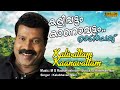 Kalivattam Kanavattam Video Song HD Song REMASTERED AUDIO