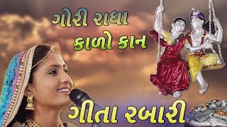 geeta rabari dj 2018 - gori radha kalo kan - gujarati dj song