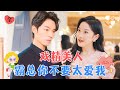 Drama Queen Wife CEO Don T Love Me Too Much Han Yutong Zeng Hui