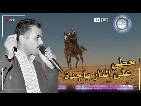 الفنان أحمد القسيم حطي على النار يا جدة