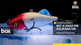 Воблер kalikana vib pontoon 21