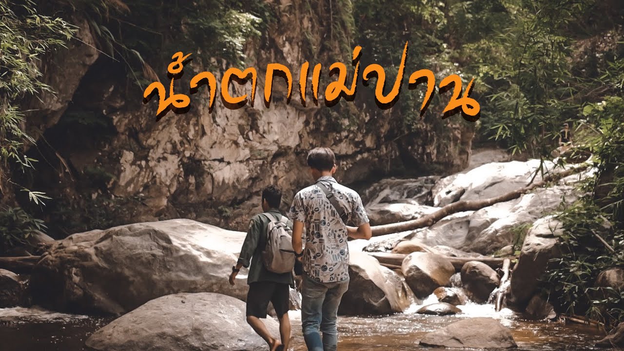 Mae Pan Waterfall