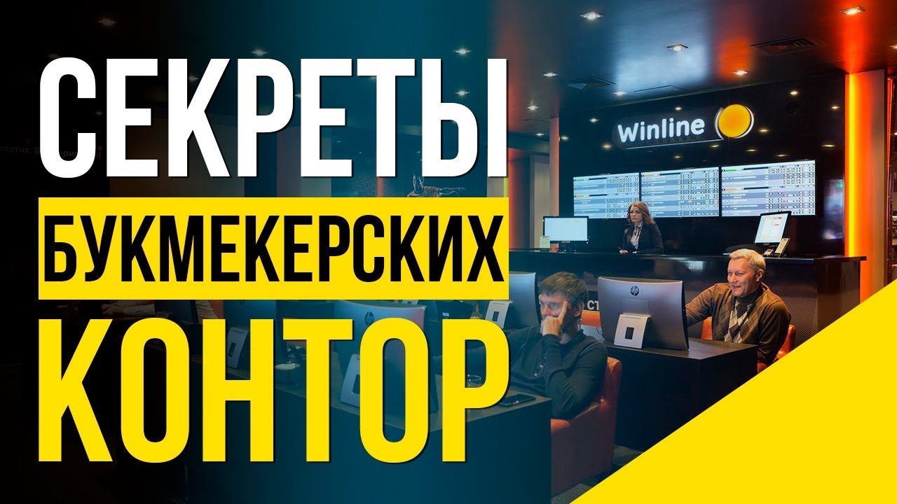Почему невозможно обыграть букмекеров Почему невозможно обыграть букмекеров рейтинг стратегий ставок на спорт в