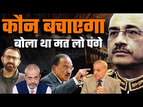 Raja Muneeb I Pakistan Loses Balochistan, Jaffer Express, Pakistan Army से झूट की बारिश I Aadi