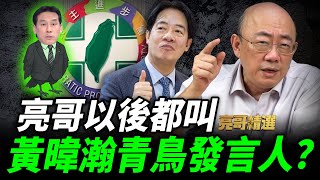 [討論] 黃暐瀚有可能轉型成三立名嘴嗎？