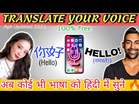 Voice Translator App  // Audio Translator App // How to Voice to Voice translate 2022 [HINDI].