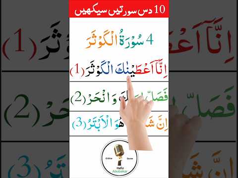Learn Surah Al kausar word by word with tajweed #shortvideo