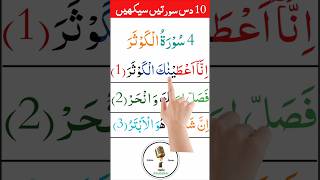 Download lagu Learn Surah Al kausar word by word with tajweed #shortvideo mp3