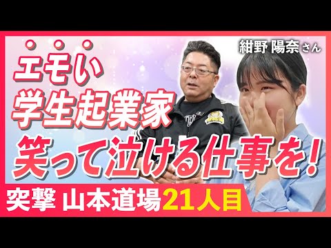 児童教育学科 1年で1億に挑戦した学生起業家が来社。インターンを採用できないのは魅力がないだけ？“エンタメ化”で学生の心を掴む新提案。