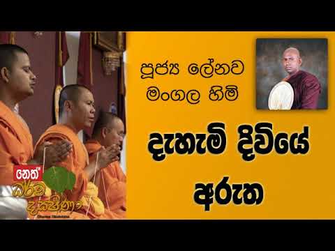 Darma Dakshina 2019.09.24 - Lenawa Mangala Himi