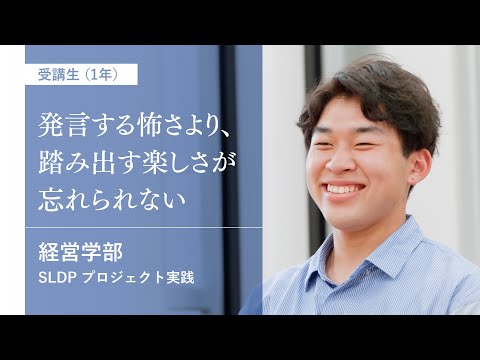 社会福祉学科 【淑徳大学】【経営学部】プロジェクト実践　受講生（1年）インタビュー ③