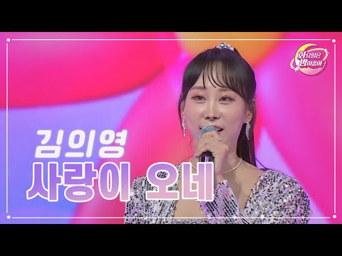 김의영 - 사랑이 오네 화요일은 밤이 좋아 80화 230815 방송