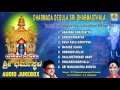 Sri Manjunatha Devotional Songs Iಧರ್ಮದ ದೇಗುಲ ಶ್ರೀ ಧರ್ಮಸ್ಥ�