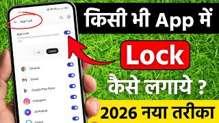 Download lagu App lock kaise kare | app me lock kaise lagaye | app par lock kaise lagaye| Set Password in App 2026 mp3