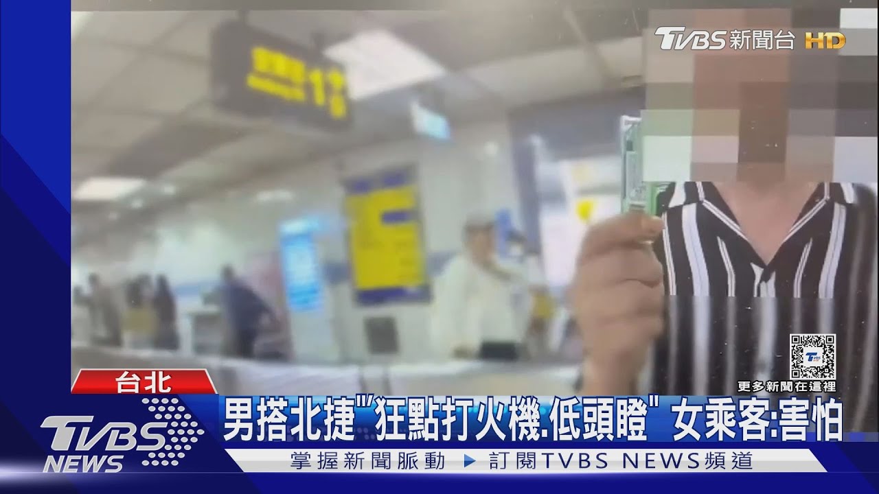 男搭北捷「狂點打火機、低頭瞪」!女乘客:害怕