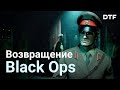 Видеообзор Call of Duty: Black Ops Cold War от DTF