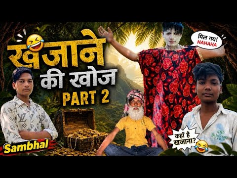 खैजाने की खोज PART 2 )(r2mk