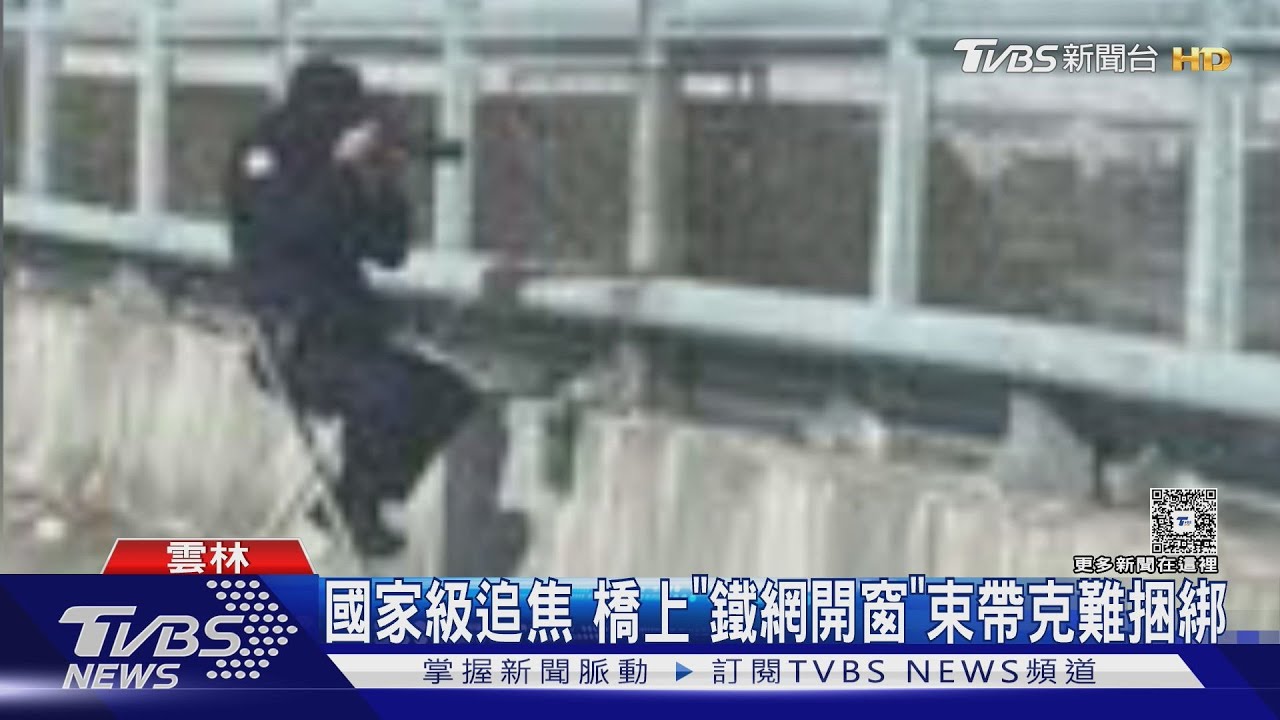 國道陸橋驚見「鐵網被開洞」!束帶克難綁 民眾憂成丟石漏洞