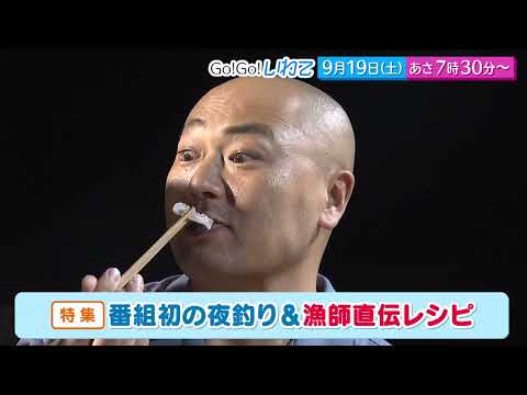 Go!Go!いわて9/19(土) #264