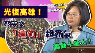 蔡賴蘇同台拼連任 小英高雄競選總部成立