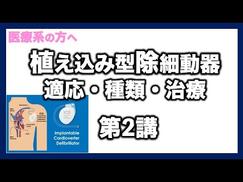 植込み型自動除細動器の定義