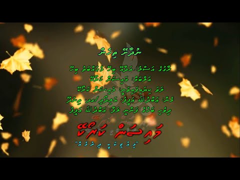 Nudhaashey Thihen (Adayein Bhi Hain Mohabbat Bhi) Duet by Dhivehi Karaoke Mysan