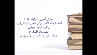 صورة شرح نيل الرجاء (الجديد)