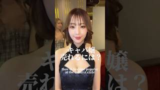 キャバ嬢売れるには？#小悪魔ageha  #アゲハ #モデル