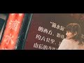 MACO、自身初の海外ワンマンライブを収めたメイキング映像を公開