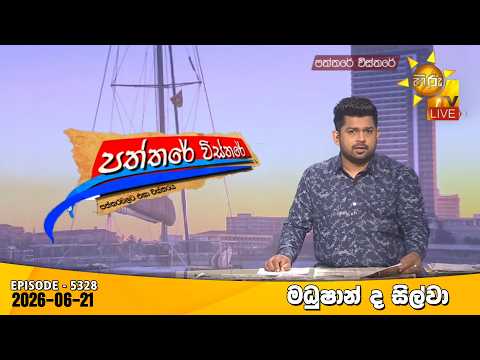Hiru TV