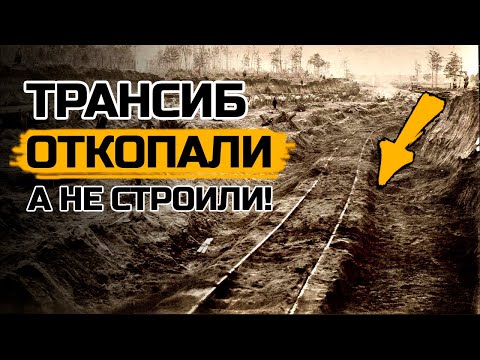 ЖД и метро ОТКАПЫВАЛИ, а не строили!