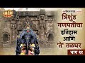 तीन सोंडेंची सुंदर मूर्ती अन् स्थापत�