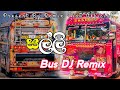සල්ලි Bus DJ Remix || 💝🎀 Salli Bus DJ Remix 🎀💝 || Sarith & Surith @REMIX_VIDU_OFFICIAL