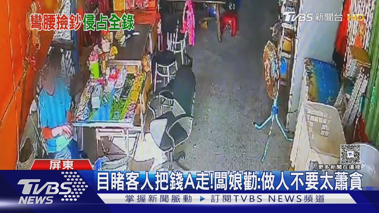 影音/地上有錢! 顧客挪椅當障眼法暗槓 遭高清電眼全都錄