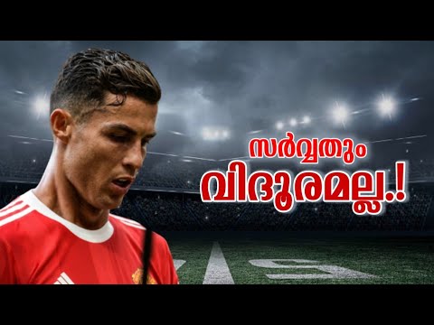 അതെ രാജാവ് അതേ സർവ്വാധികാരം അതേ സാമ്രാജ്യം.. ❤️| Cristiano Ronaldo malayalam| Asi talks