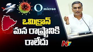 Minister Harish Rao Responds on Omicron Varient in Telangana