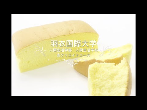 食クリエイトコース｜第6弾：台湾風カステラをお家でつくろう！