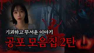 Download lagu [공포썰,실화]귀신보는 여자가 겪은 소름돋는 이야기 모음집 mp3
