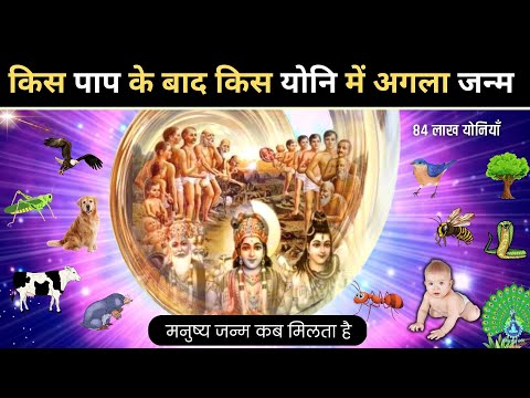 Garuda Purana: After which sin, in which vagina will the next birth be? Facts Garun Puran