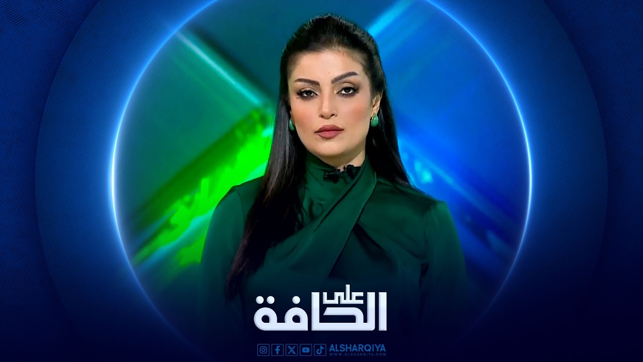 فيديو | على الحافة | هل يتكرر سيناريو فنزويلا في إيران ؟