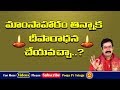ఇది తిన్నాక దీపారాధన చేయవచ్చా Non Veg Thinnaka D