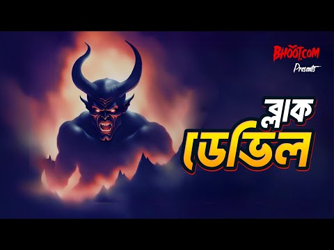 Black Devil | Bhoot.com Thursday Episode 94