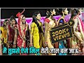 ME TUJHSE ESE MILU MERI JAN BAN JAYE मै तुझसे ऐसे मिलु NEW ADIVASI SONG 